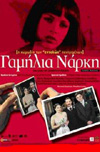 Γαμηλια Ναρκη