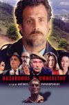 Βαρεα Ανθυγιεινα