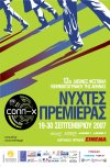 13ο Διεθνές Φεστιβάλ Κινηματογράφου της Αθήνας