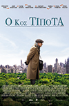Ο Κος Τίποτα
